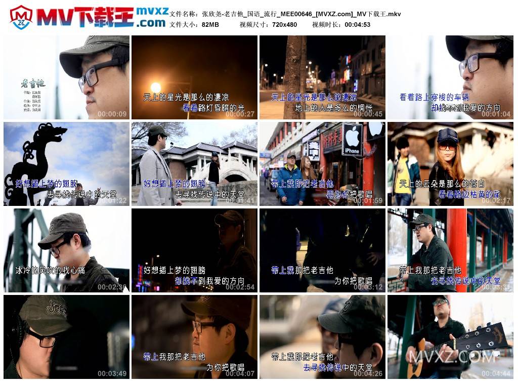 张欣尧-老吉他_国语_流行_MEE00646